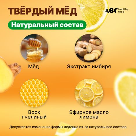 АВС хэлси фуд твердый мед имбирь/лимон 30г №3