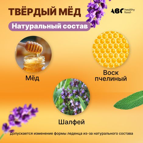 АВС хэлси фуд твердый мед шалфей 30г №5