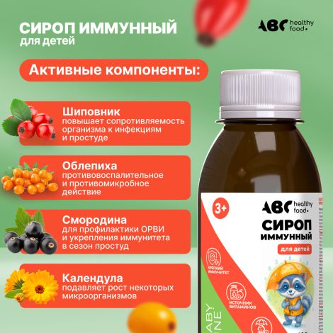 АВС хэлси фуд сироп иммунный для детей и взрослых 100мл №4
