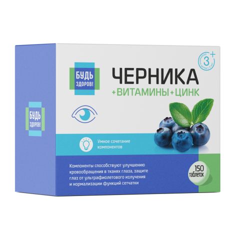 Будь Здоров! Черника Форте с лютеином и цинком таблетки №150