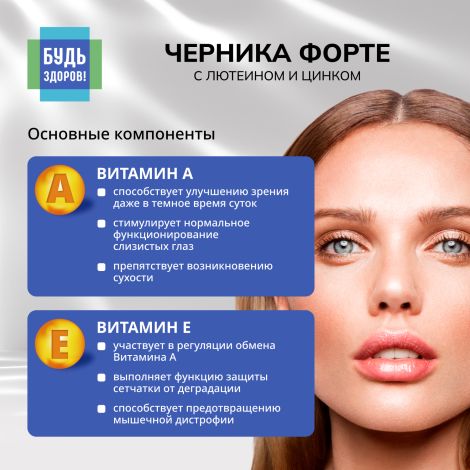 Будь Здоров! Черника Форте с лютеином и цинком таблетки №150 №4