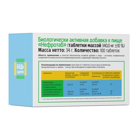 Будь Здоров! Нефротаб таблетки №100 №2