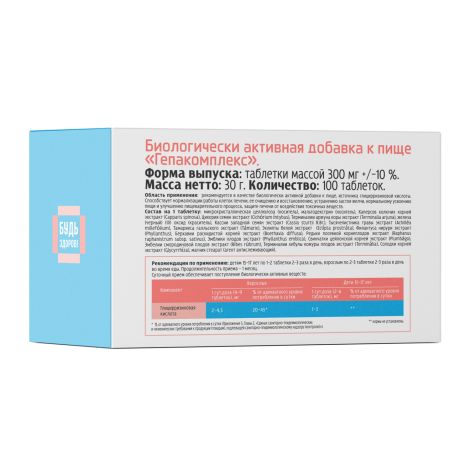Будь Здоров! Гепакомплекс таблетки №100 №2