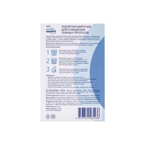 Смайл Эксперт ЭЙДЖ таблетки для очищения протезов таб.шип. №30 №2