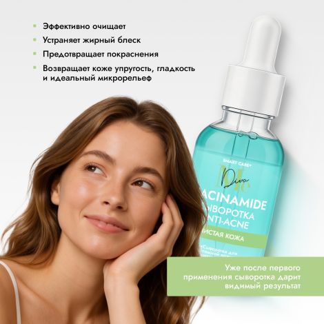 Медива СМАРТ КЕА сыворотка для проблемной кожи лица с ниацинамидом 30мл №2