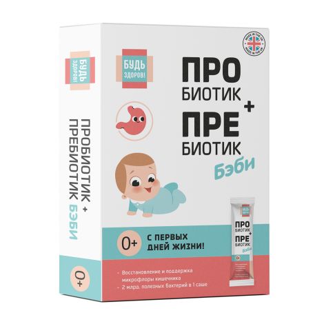 Будь Здоров! Пробиотик+Пребиотик Бэби 0+ 2 млрд. саше №10 №7