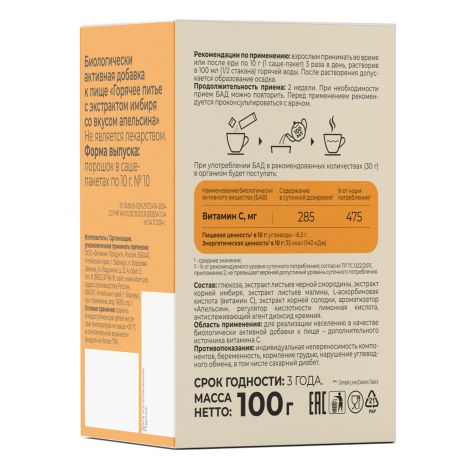 АВС хэлси фуд горячее питье с экстрактом имбиря со вкусом апельсина саше №10 №2