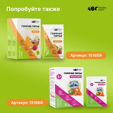 АВС хэлси фуд горячее питье с экстрактом имбиря со вкусом апельсина саше №10 №8