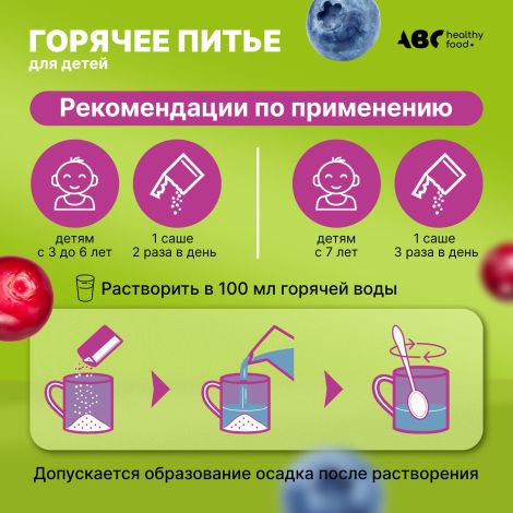 АВС хэлси фуд горячее питье детское с натуральными растительными экстрактами со вкусом лесных ягод 3+ саше №10 №2