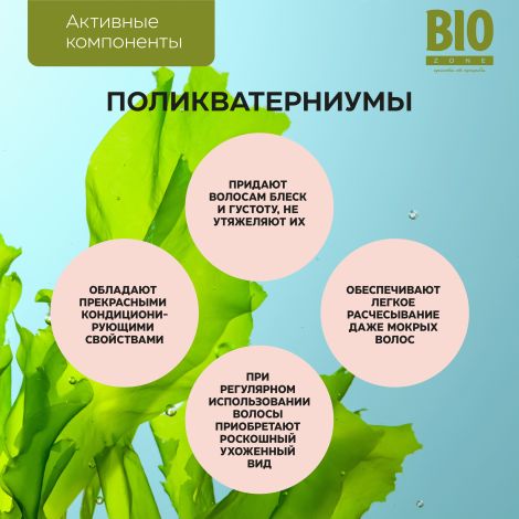 Биозон шампунь интенсивное восстановление поврежденных волос 500мл №3