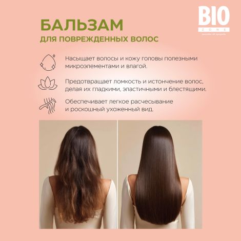 Биозон бальзам интенсивное восстановление поврежденных волос 500мл №7