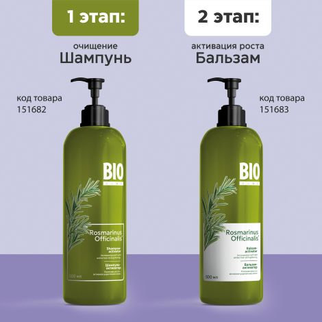 Биозон бальзам-активатор роста волос 500мл №6