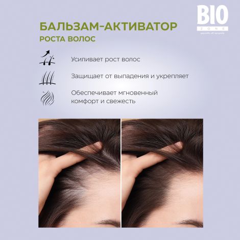 Биозон бальзам-активатор роста волос 500мл №5
