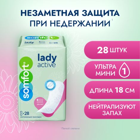 Сомфорт прокладки леди актив ультра мини впитывающие N28 №2