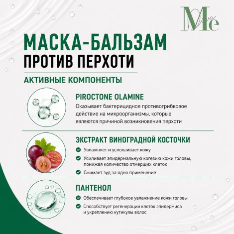 Медива ХАИР КЕА маска-бальзам против перхоти 200мл №3