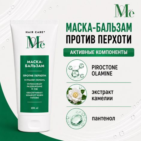 Медива ХАИР КЕА маска-бальзам против перхоти 200мл №2