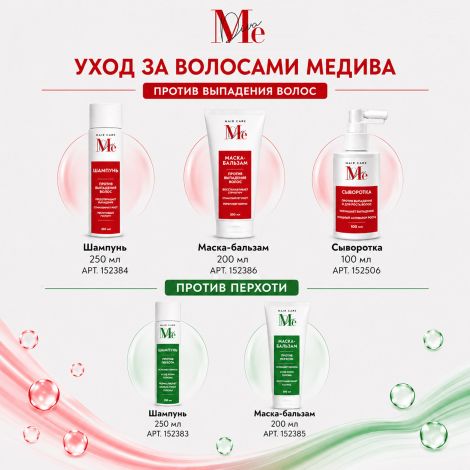 Медива ХАИР КЕА маска-бальзам против перхоти 200мл №8