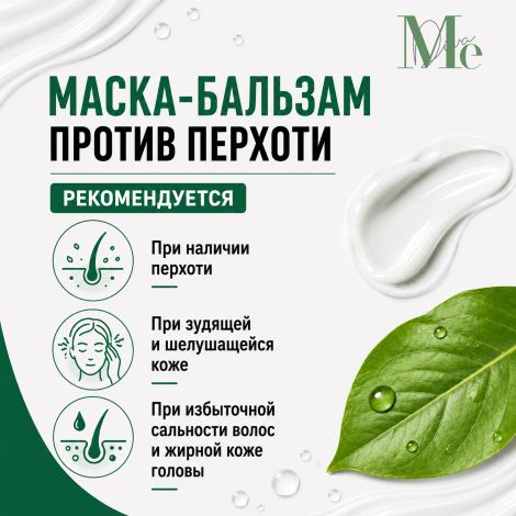 Медива ХАИР КЕА маска-бальзам против перхоти 200мл №4