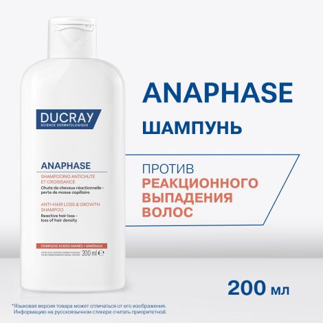 Дюкрэ Анафаз шампунь для роста волос замедляющий выпадение 200мл №2