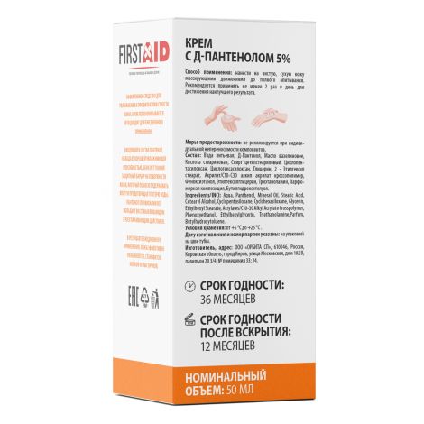 Ферстэйд крем с Д-пантенолом 5% 50мл №2