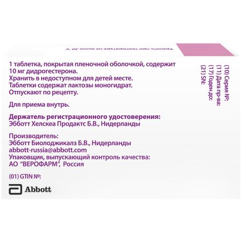 Дюфастон таблетки покрытые пленочной оболочкой 10мг №84 №2