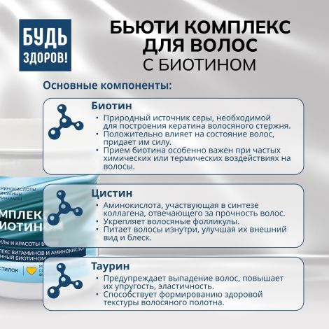 Будь Здоров! Бьюти комплекс для волос с биотином мармеладные пастилки со вкусом тропических фруктов №60 №6