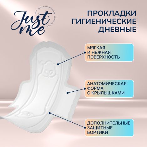 Джаст Ми прокладки гигиенические ночные №8 №3