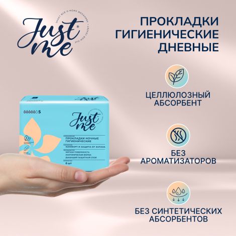 Джаст Ми прокладки гигиенические ночные №8 №2