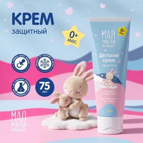 Мал Мала Меньше крем защитный детский 0+ 75мл