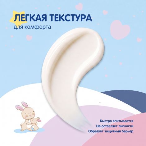Мал Мала Меньше крем защитный детский 0+ 75мл №5