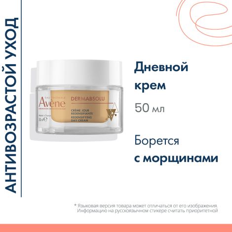 Авен ДермАбсолю крем дневной восстанавл. 50мл №2