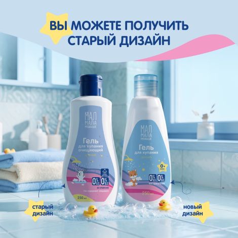 Мал Мала Меньше гель для купания детский 0+ 250мл №6