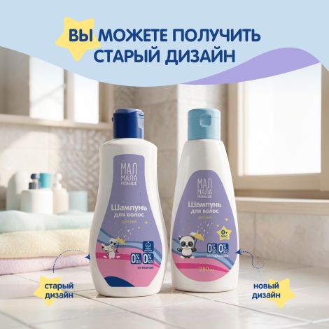 Мал Мала Меньше шампунь детский 0+ 250мл №6