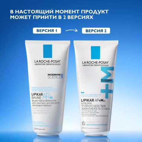 Ля Рош-Позе Липикар АП+Мax бальзам тройного действия для лица и тела младенцев/дет. и взр. туба 200мл №3