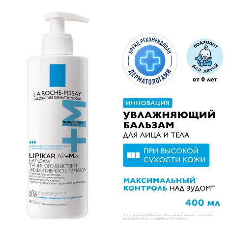 Ля Рош-Позе Липикар АП+Мax бальзам тройного действия для лица и тела младенцев/дет. и взр. туба 400мл №2