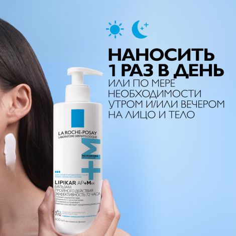 Ля Рош-Позе Липикар АП+Мax Липидовосполняющий увлажняющий бальзам для лица и тела для детей и взрослых с маслом ши 400 мл №5
