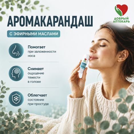 Добрый аптекарь карандаш для ароматерапии с эфирными маслами 1,3г №2