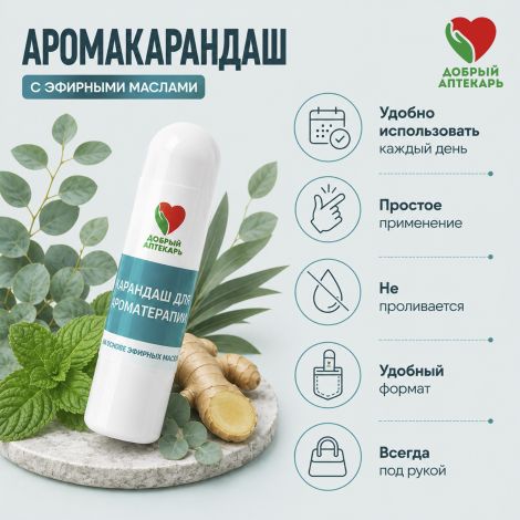 Добрый аптекарь карандаш для ароматерапии с эфирными маслами 1,3г №4