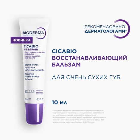 Биодерма Цикабио бальзам для очень сухих губ восстанавливающий 10мл №3