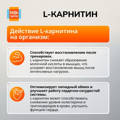 Будь Здоров! L-карнитин 450мг капс. №30 №6