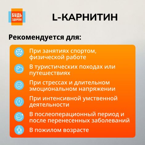 Будь Здоров! L-карнитин 450мг капс. №30 №2
