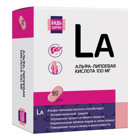 Будь Здоров! Альфа-липоевая кислота форте капс. 100мг №60