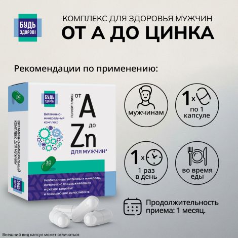 Будь Здоров! Витаминно-минеральный комплекс для здоровья мужчин от А до Zn капс. №30 №2