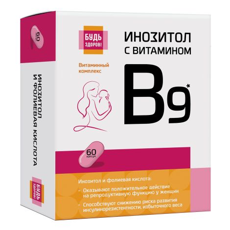 Будь Здоров! Инозит + фолиевая кислота капс.№60 №8