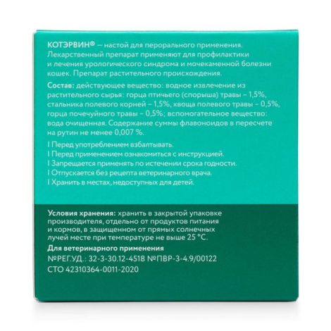 Veda КотЭрвин настой для приема внутрь для кошек фл. 10мл 3шт №2
