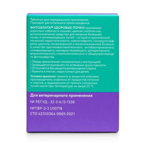Veda Фитоэлита здоровые почки таблетки для кошек и собак 200мг 50шт №2