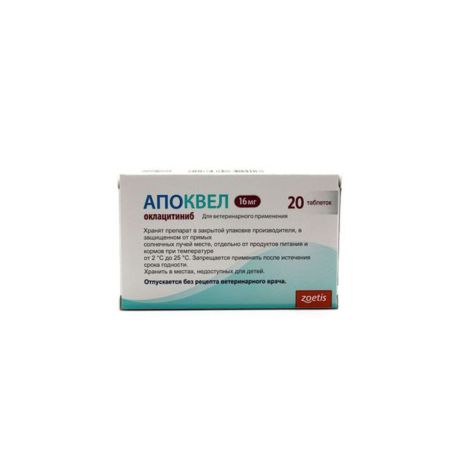 Апоквел таблетки 16мг фл./блист. №20 (для собак)