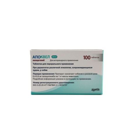 Апоквел таблетки 3,6мг фл./блист. №100 №2