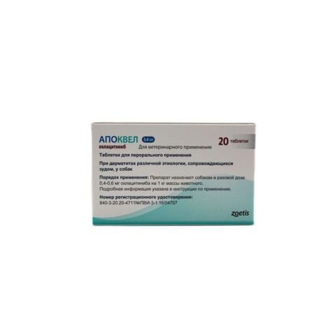 Апоквел таблетки 5,4 мг фл./блист. №20 ( для собак) №2