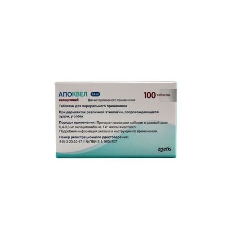 Апоквел таблетки 5,4мг фл./блист. №100 (для собак) №2